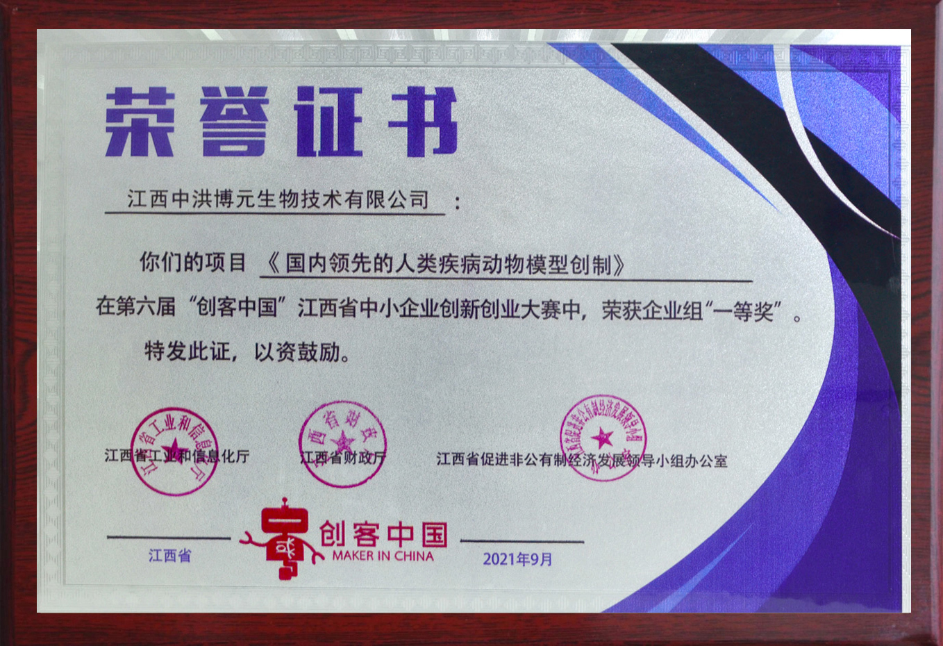 第六届创客中国企业组一等奖