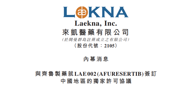 刚刚！超20亿元，齐鲁制药引进来凯医药重磅ATK抑制剂